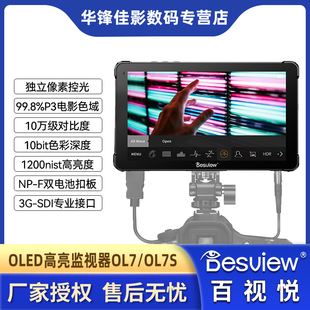DESVIEW百視悅OL7 SDI尼康佳能索尼單反微單相機外接攝影顯示器 OL7s監(jiān)視器7英寸OLED觸摸屏4K信號HDMI