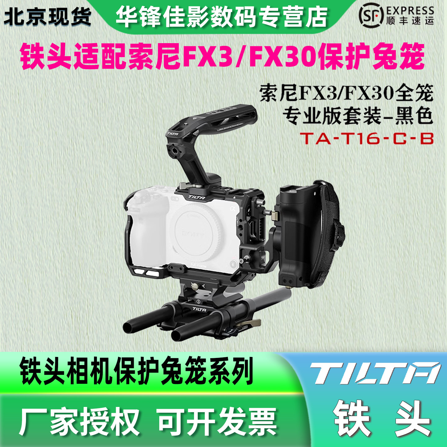【升级款】TILTA铁头适用于SONY索尼FX3/FX30兔笼套件相机配件上手提底座套装FX30兔笼拓展侧手柄供电跟焦