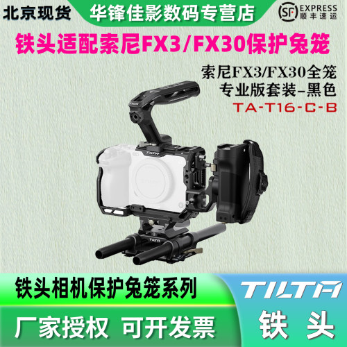 铁头适用索尼FX3/FX30兔笼套件