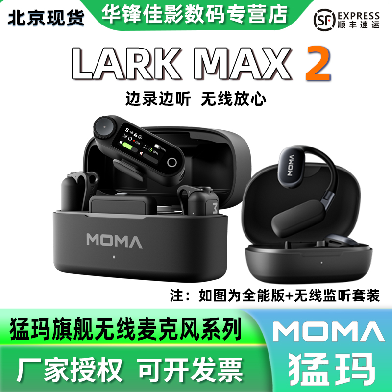猛玛LARKMAX2二代无线监听麦克风