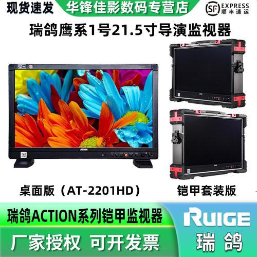瑞鸽鹰系1号AT-2201HD导演监视器
