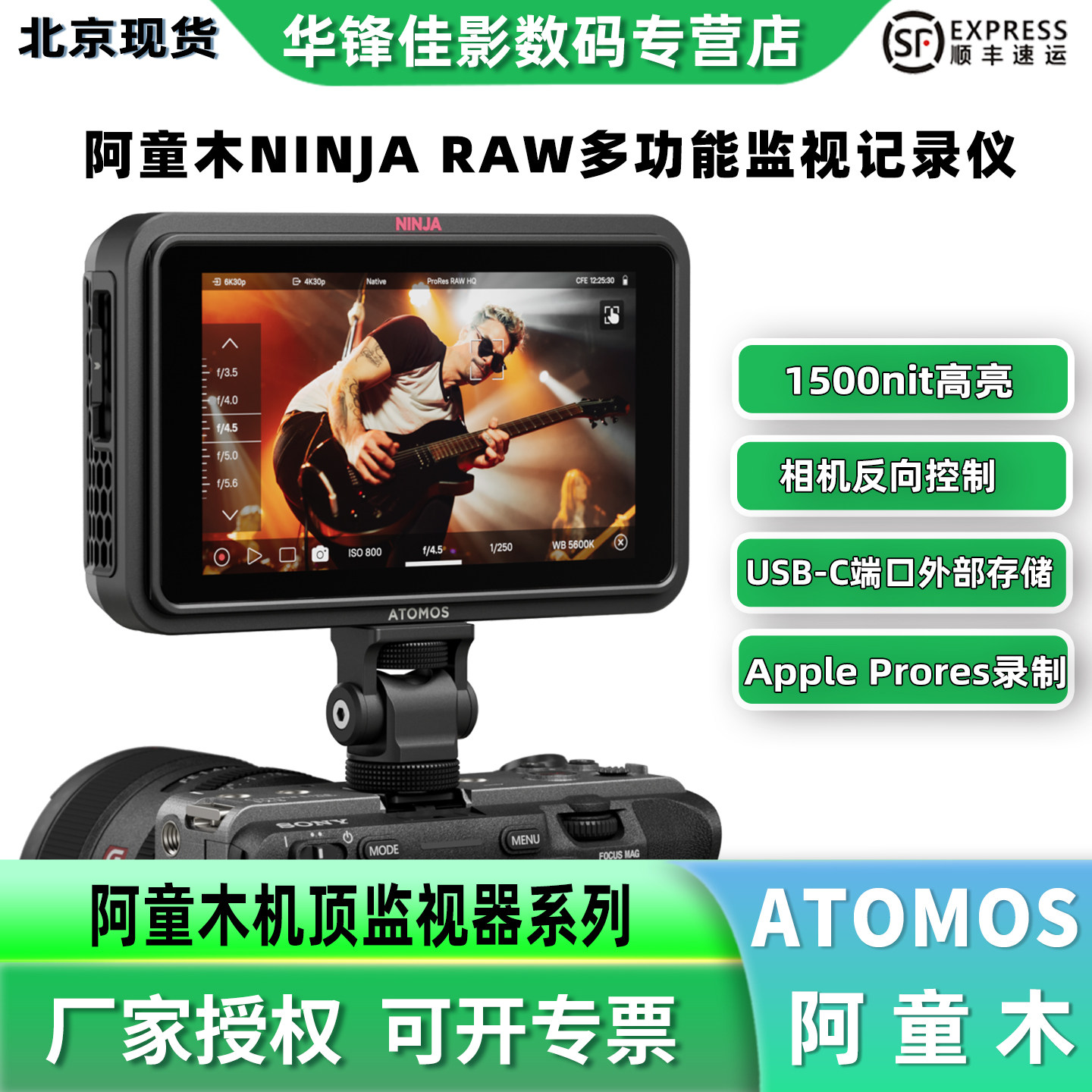 【新品】Atomos阿童木Ninja RAW 4K120P监看录制监视记录仪监视器微单单反相机反向控制5寸HDR触屏