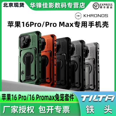 铁头iPhone16pro手机壳摄影拓展
