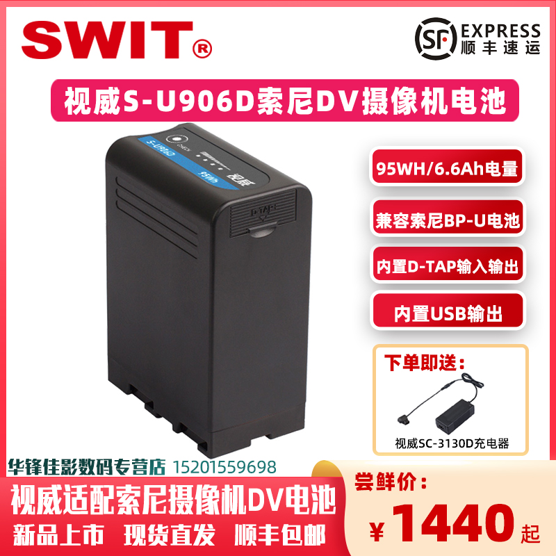 SWIT视威S-U906D锂离子电池兼容BP-U90适用于索尼Z280 Z190 X280 FS5 FS7 FX6 FX9摄像机LB-SU98改款95WH 3C数码配件 摄像机配件 原图主图