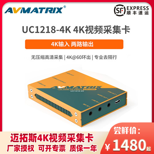 迈拓斯UC1218-4K视频采集卡