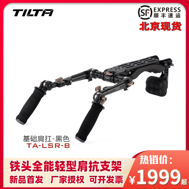 铁头全能型肩架轻型肩扛支架