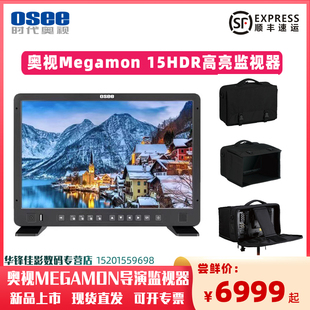 15寸高清HDR监视器15英寸电影级1000尼特高亮支持3DLUT显示器MEGA OSEE时代奥视Megamon 15S 北京现货