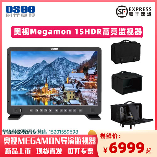 时代奥视Megamon15寸高清监视器