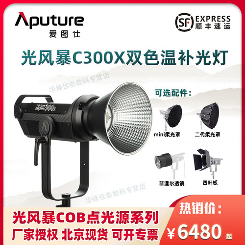 爱图仕LS300X可调色温摄影补光灯