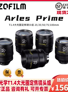 DZOFILM东正ARLES T1.4大光圈定焦电影镜头组25/35/50/75/100mm可更换PL/EF卡口