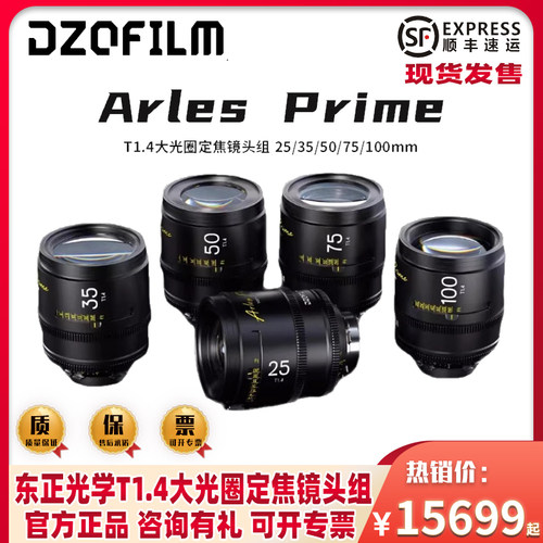 东正ARLEST1.4光圈定焦电影镜头