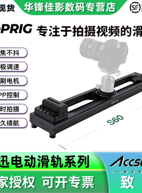 ACCSONN致迅TOPRIG-S60 电动滑轨APP控制摄影摄像跟焦延时视频电控滑轨安卓/苹果手机APP控制