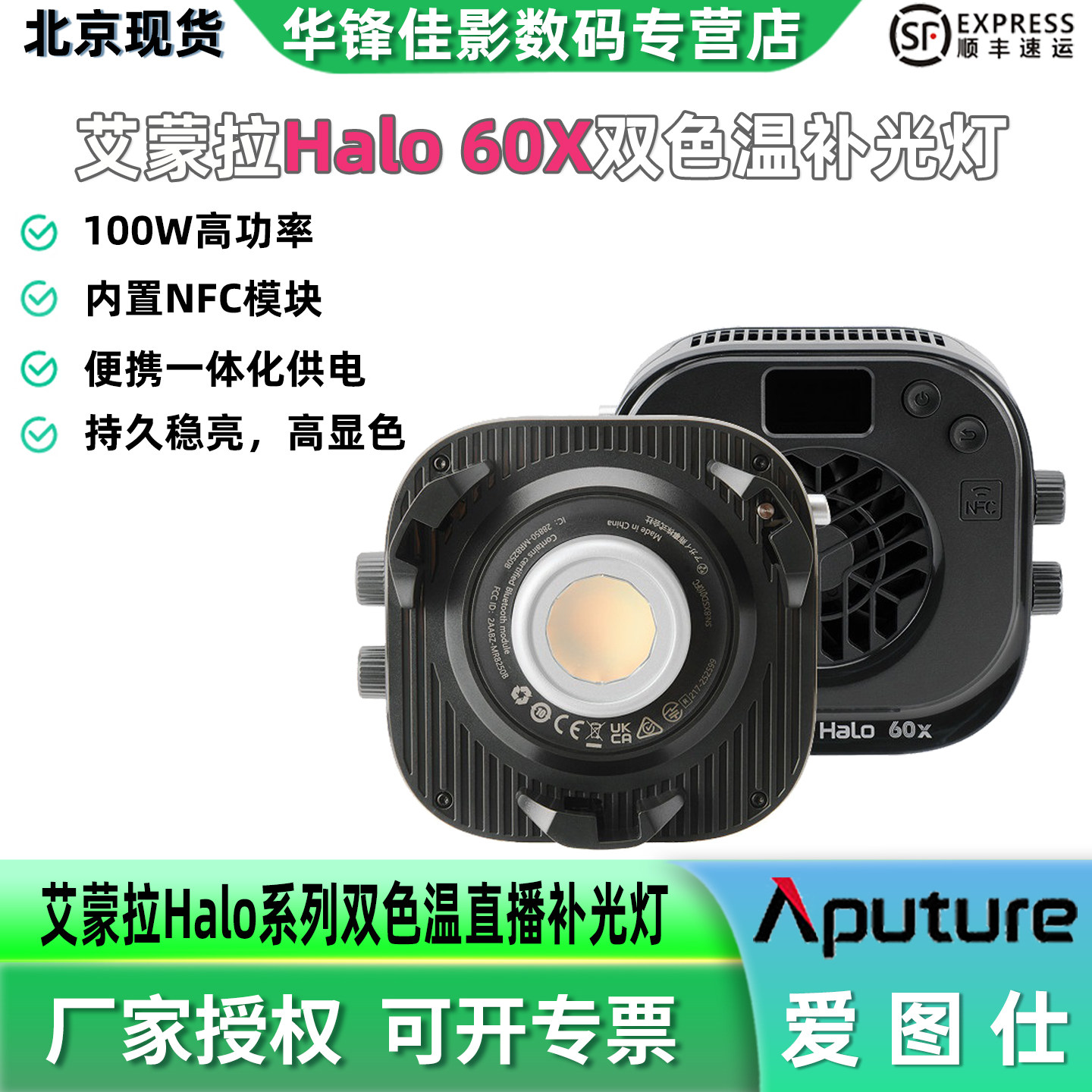 【新品上市】Aputure/爱图仕 amaran 艾蒙拉 Halo 60x便携式手持外拍补光灯 视频摄影直播拍摄常亮外拍打光灯