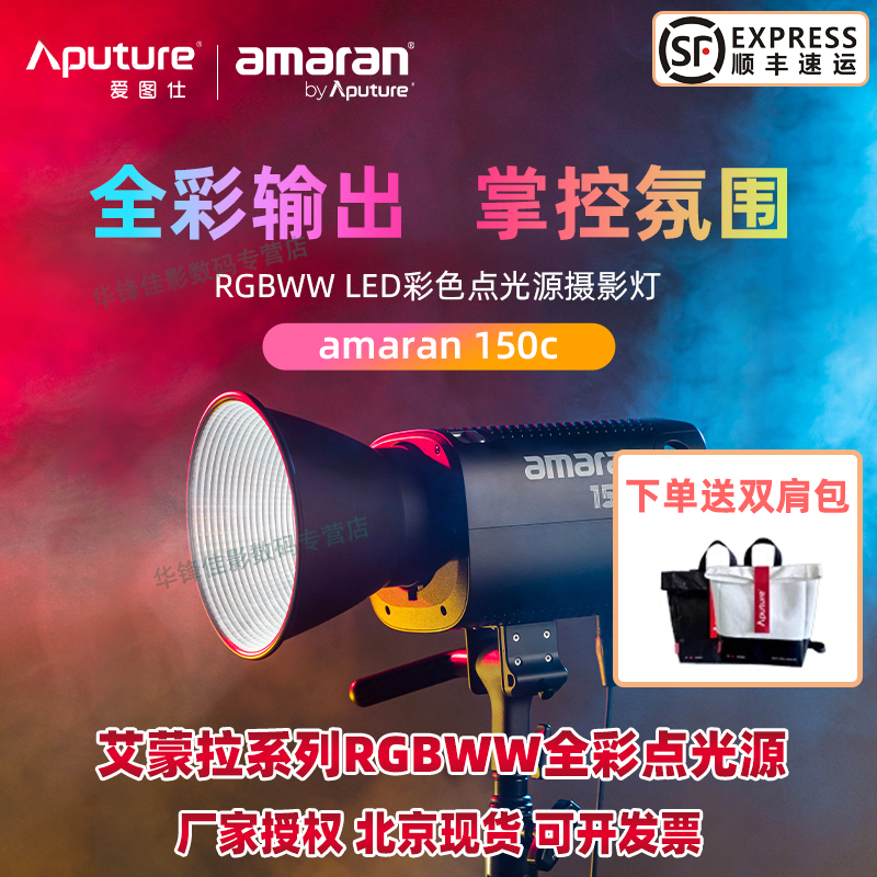 爱图仕艾蒙拉150c全彩视频补光灯
