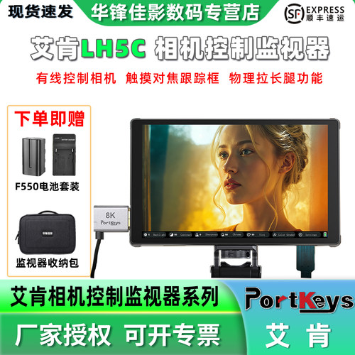 艾肯LH5C相机控制监视器5.4寸