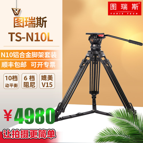 图瑞斯N10L铝合金三脚架