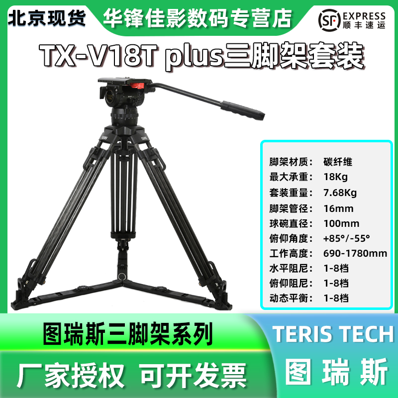 图瑞斯TX-V18TPLUS碳纤维三脚架
