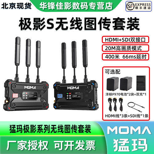 猛玛极影S双频无线图传HDMI+SDI
