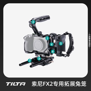 TILTA铁头兔笼适用索尼FX2全笼相机拓展框套件XLR手柄延长件上手提底座线夹套装Sony笼子专用摄影摄像机配件
