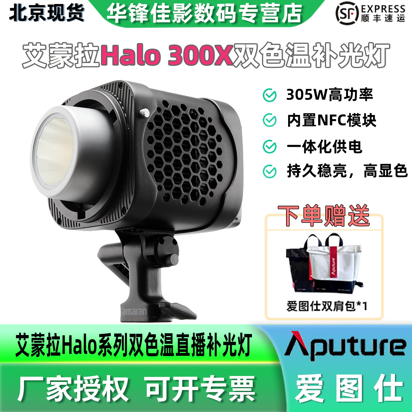 【新品上市】Aputure/爱图仕amaran艾蒙拉 Halo 300x 300W可调色温直播视频补光灯 摄影拍照发丝打光常亮灯