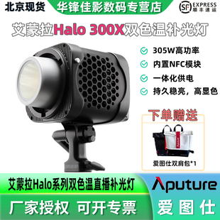 Aputure 摄影拍照发丝打光常亮灯 上市 300x 300W可调色温直播视频补光灯 Halo 新品 爱图仕amaran艾蒙拉