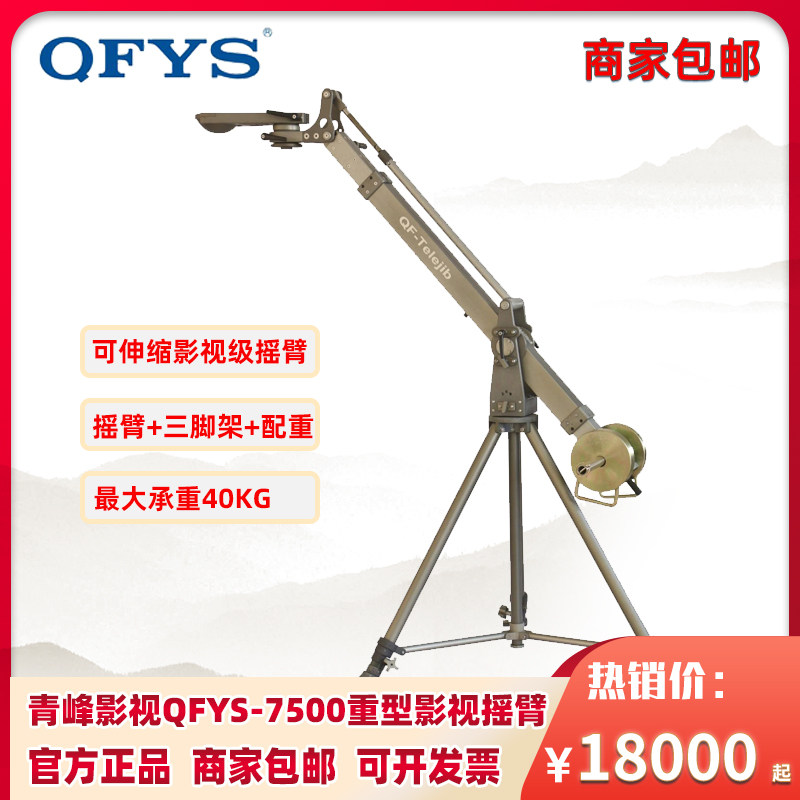 青峰影视qfys-7500 重型摄像机小摇臂 德国gfm摇臂 可上red艾丽莎电影