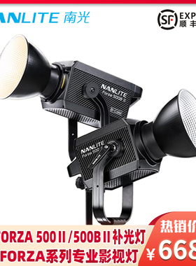 Nanlite南光Forza500W/500BII大功率影视灯专业二代LED补光灯摄影常亮灯聚光直播间影棚拍摄视频演播室灯光