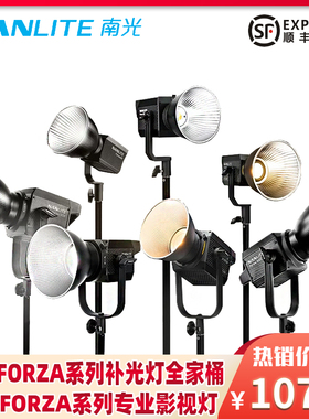 Nanlite南光Forza 60B II/150B/300W/300B II/500/720摄影灯专业LED影视灯户外便携短视频直播间大功率补光灯