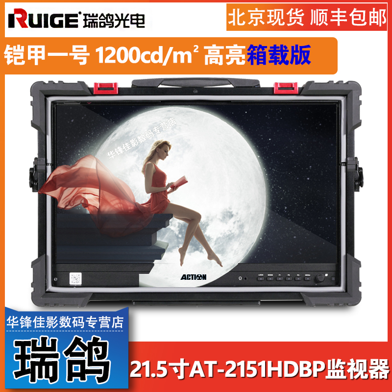 瑞鸽铠甲一号专业高亮导演显示器