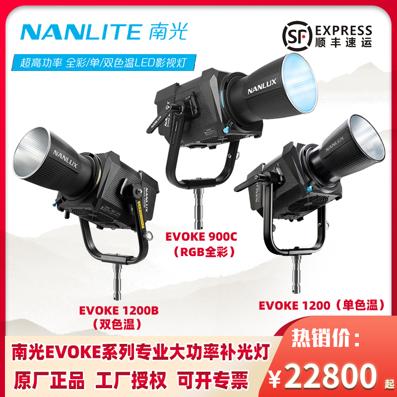 南光单双色温彩光专业RGB影视灯
