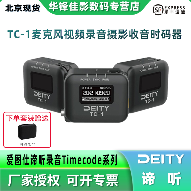 Aputure/爱图仕 DEITY谛听 TC-1 时码器无线麦克风话筒视频录音收音Time Code内置锂电池时间码盒子影视TC1