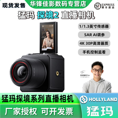 猛玛探境2/Pro高清摄像直播相机