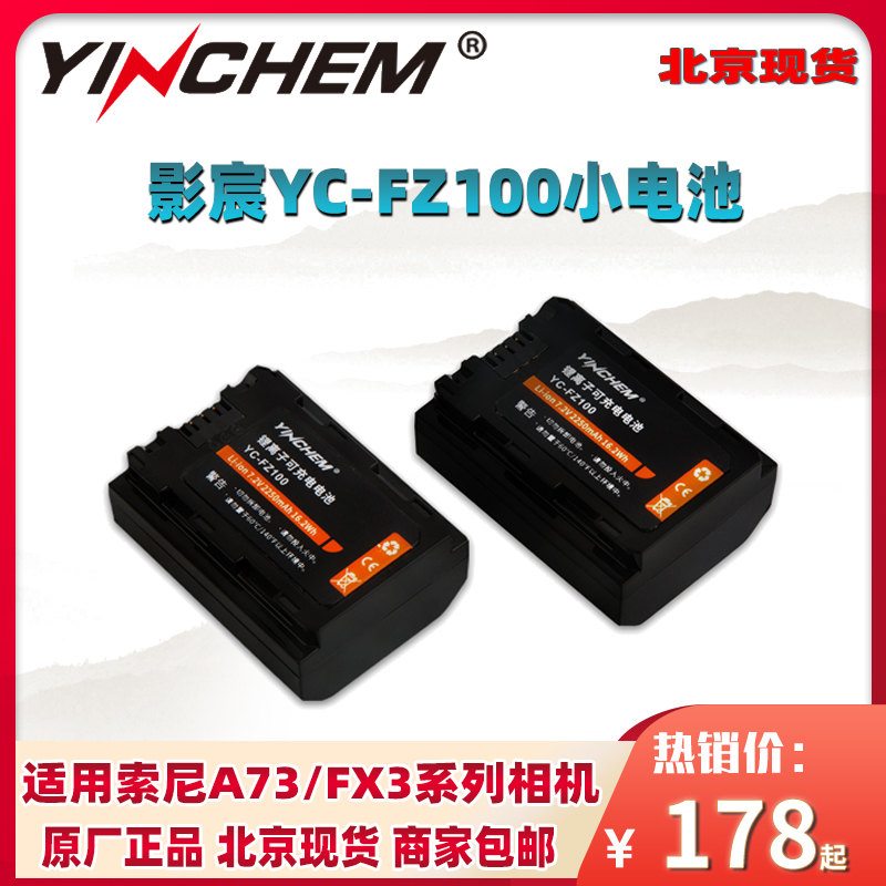 影宸YC-FZ100 NP-FZ100适用于索尼sony a7m3 A7c A7R3 a7s3 A7R4 A7M4 7RM3 A6600 A9M2 单反相机全解码电池 3C数码配件 单反/单电电池 原图主图