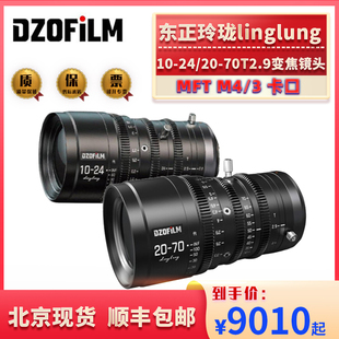 24mm T2.9 玲珑 70mm 卡口套装 DZOFILM 东正电影镜头