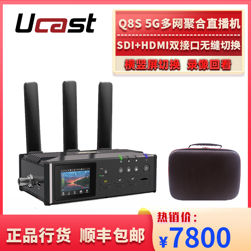 UcastQ8S直播编码器5g多网聚合