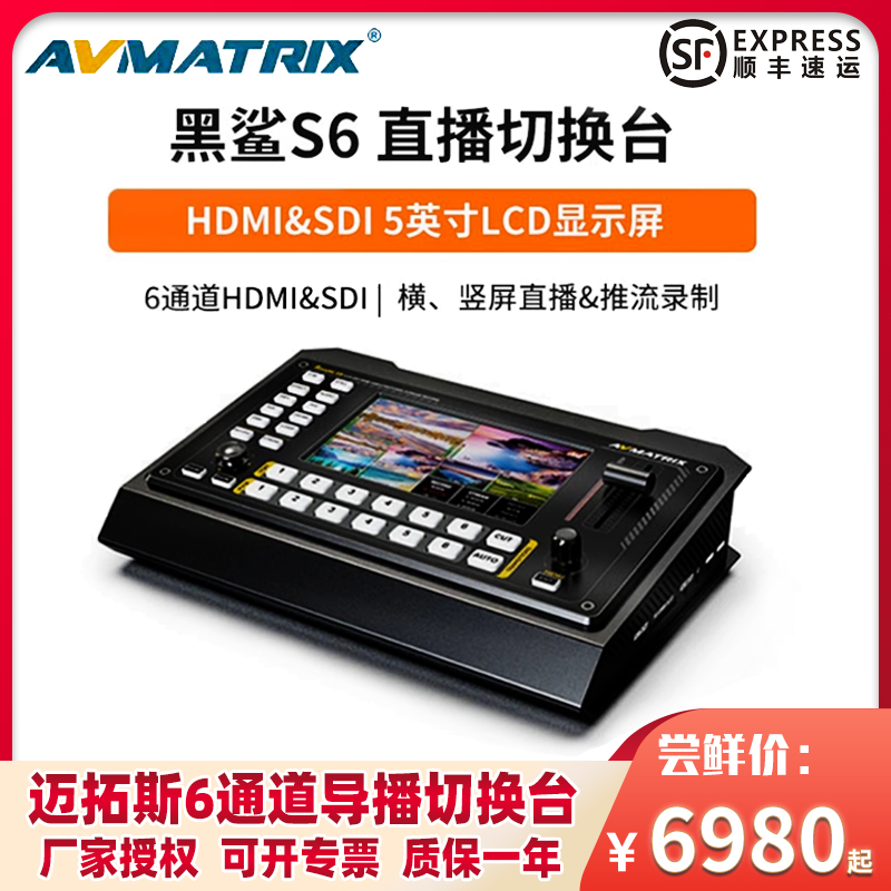 拓斯黑鲨S66通道直播切换台