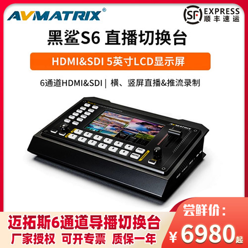 拓斯黑鲨S66通道直播切换台