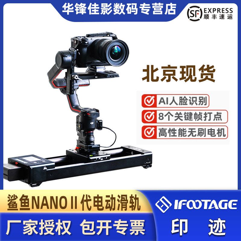 iFootage印迹 鲨鱼Nano二代电动滑轨 大疆DJI稳定器单反相机摄影像手机专业录像拍视频延时人脸识别跟踪滑轨,3C数码配件,相机/摄像滑轨,淘宝优惠券,粉丝福利购,淘宝优惠卷