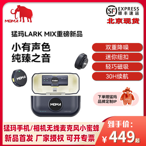 猛玛LARKMIX无线麦克风磁吸降噪