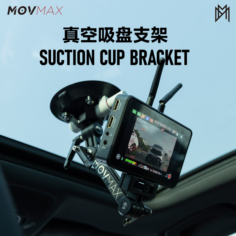 威固movmax强力真空车载吸盘支架