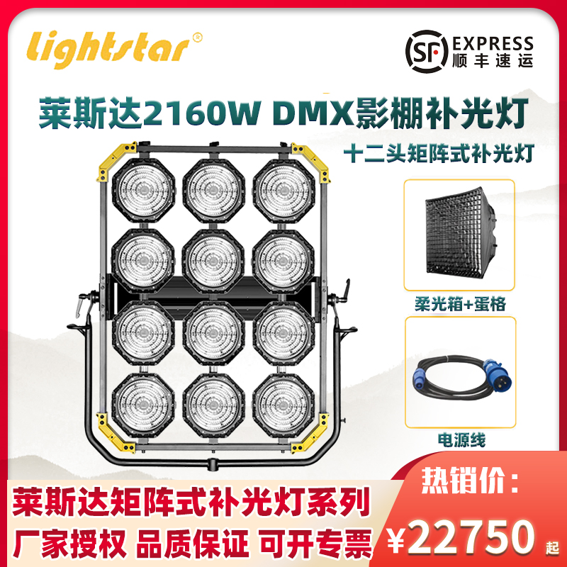 莱斯达LED12头矩阵摄影补光灯