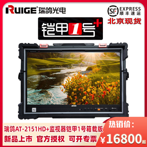 瑞鸽铠甲一号+高亮摄影监视器