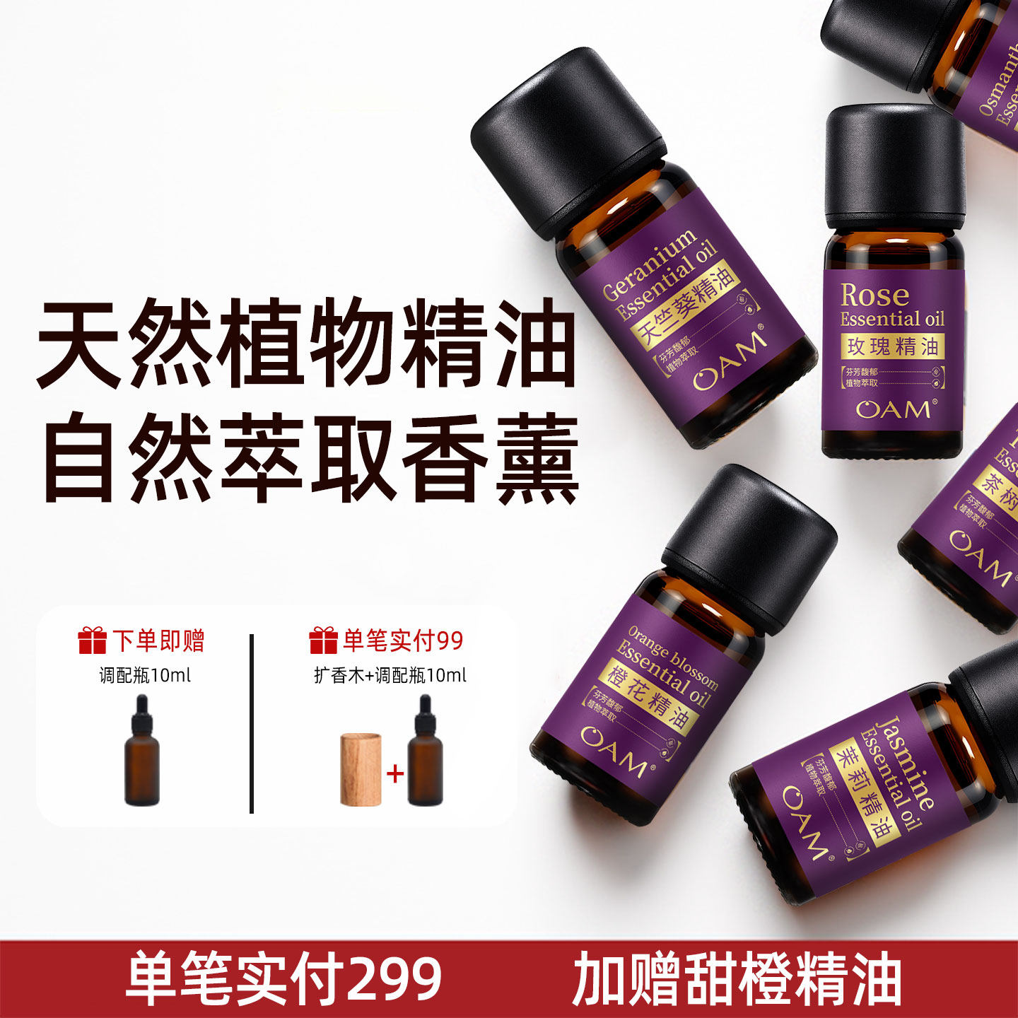 香薰精油单方天然纯植物扩香