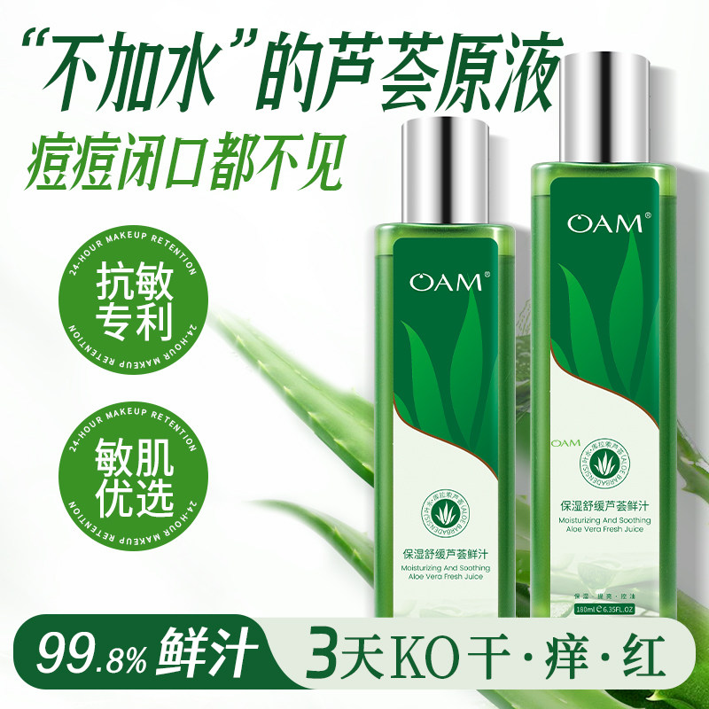 芦荟原液爽肤水女补水保湿收缩毛孔精华水男士控油正品官方旗舰店