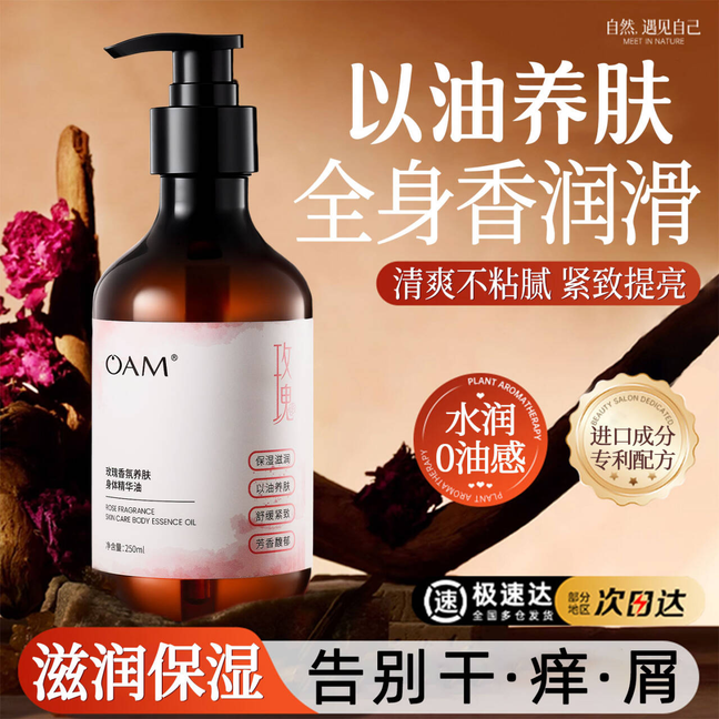 身体油玫瑰精油护肤油全身润肤乳养肤精华油保湿滋润女皮肤干燥男