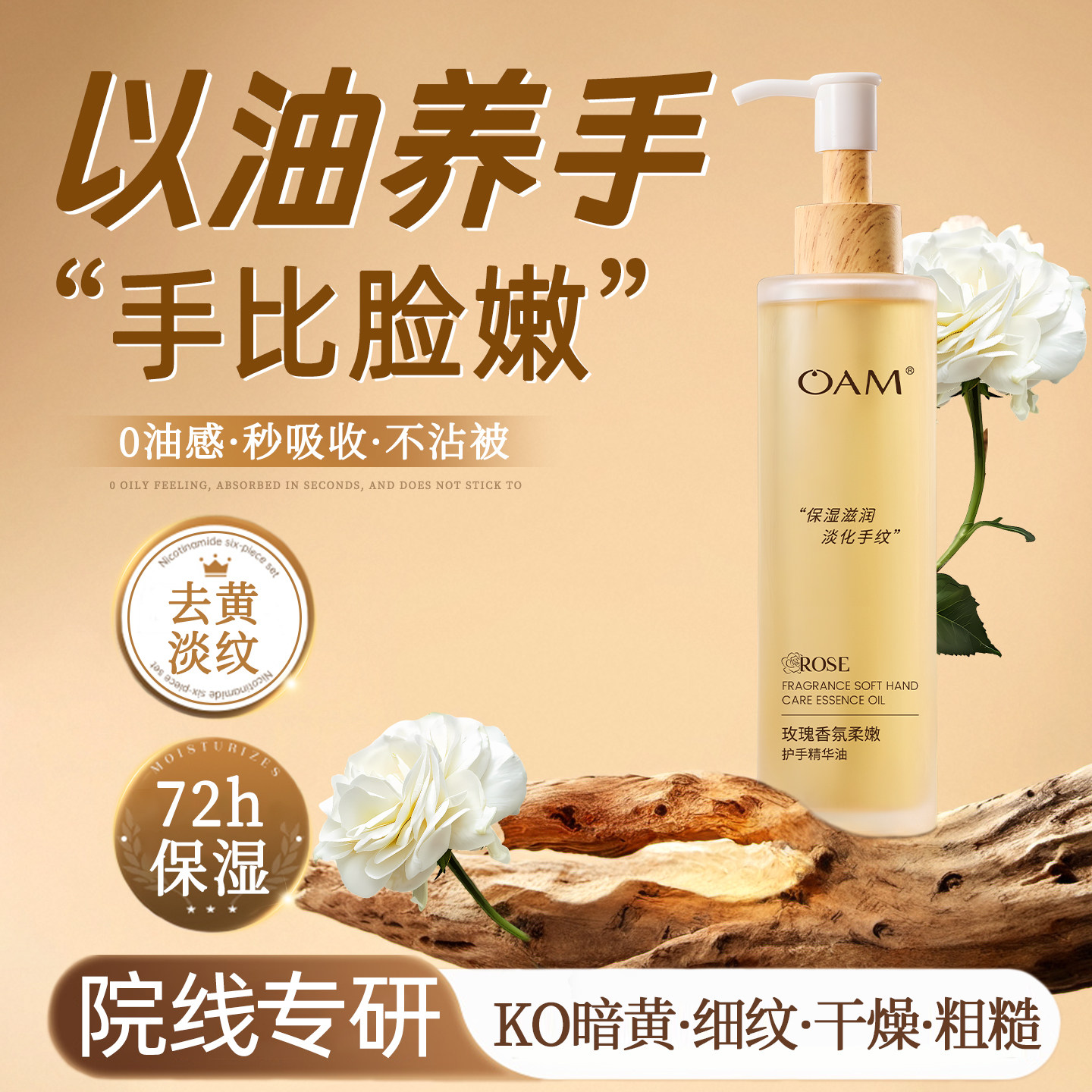 央ma力荐&玫瑰护手精油第1名