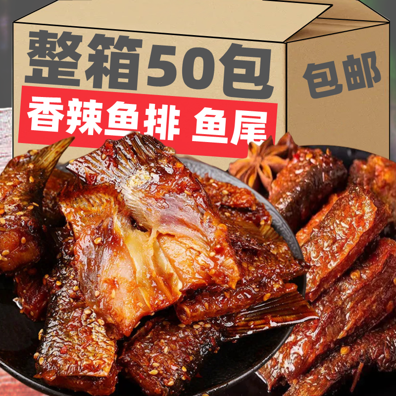 爆辣鱼尾湖南特产洞庭鱼块鱼排