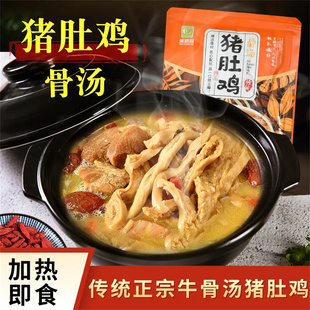 MLG猪肚鸡汤加热即食正宗胡椒肚包鸡半成品家常菜速食快手菜预制