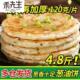 葱油饼速食早餐老上海香煎千层饼家庭面饼煎饼冷冻半成品手抓饼