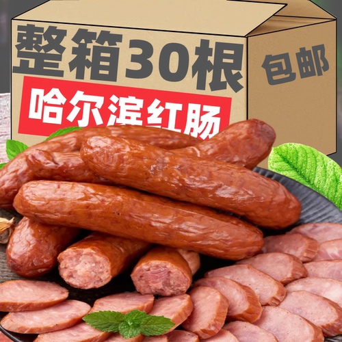 哈尔滨红肠正宗东北特产熟食板栗